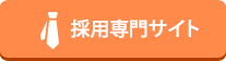 求人情報