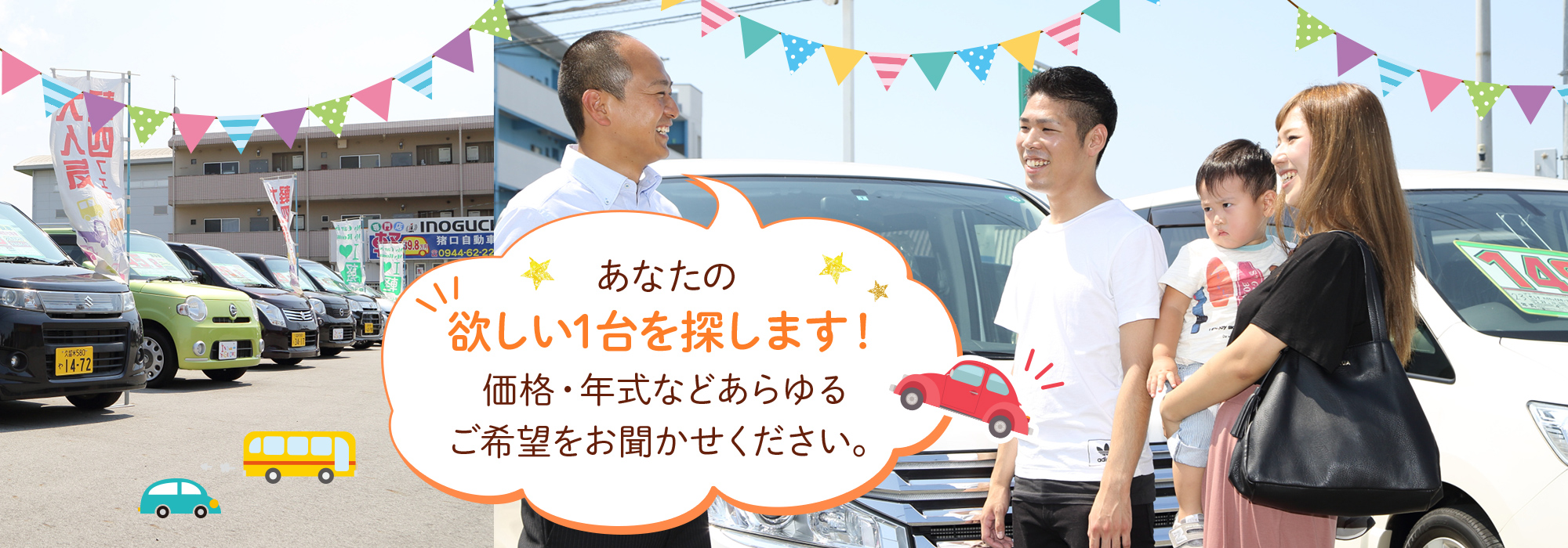 あなたの欲しい1台を探します！価格・年式などあらゆるご希望をお聞かせください。